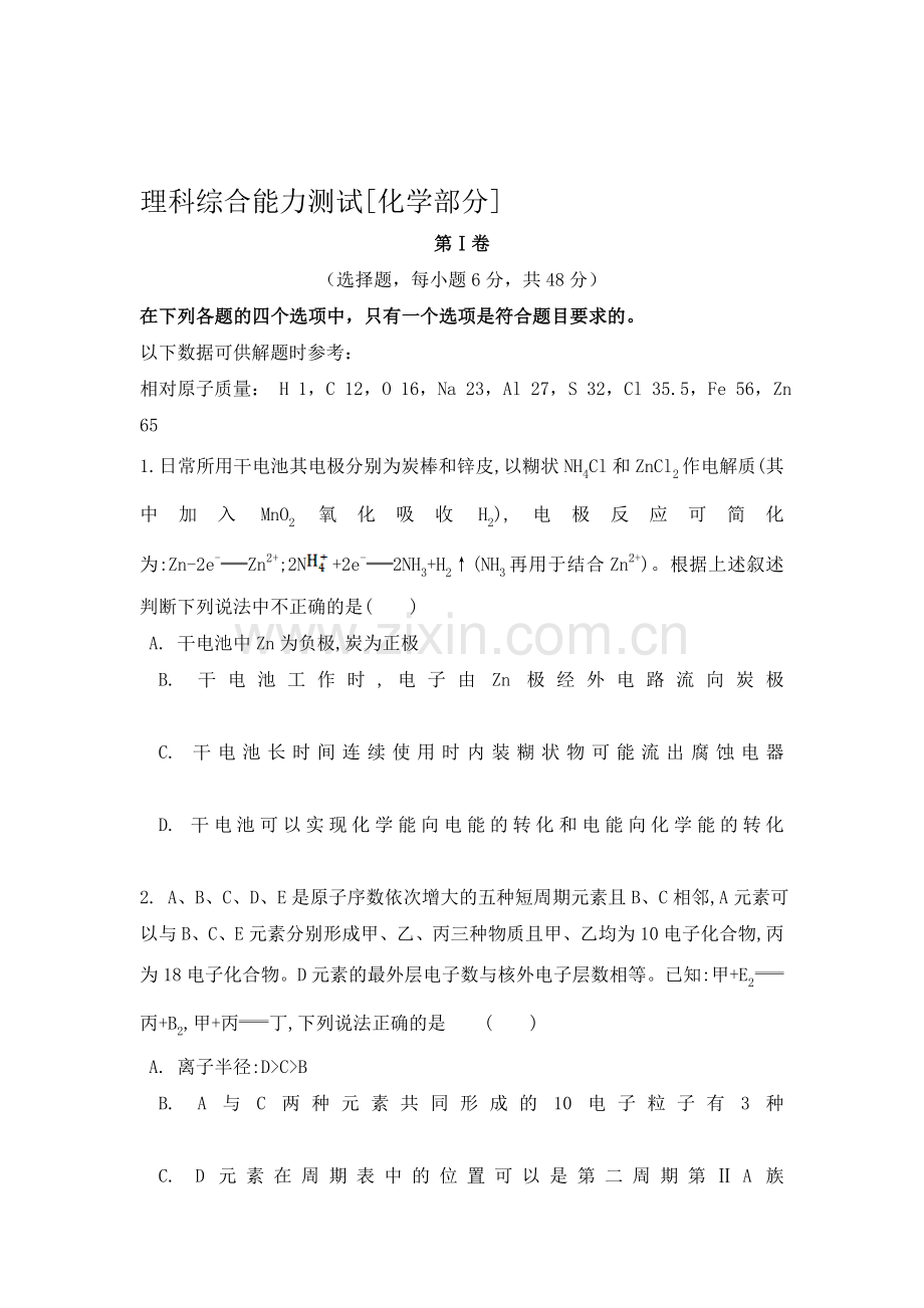 高三化学下册综合能力测试题18.doc_第1页