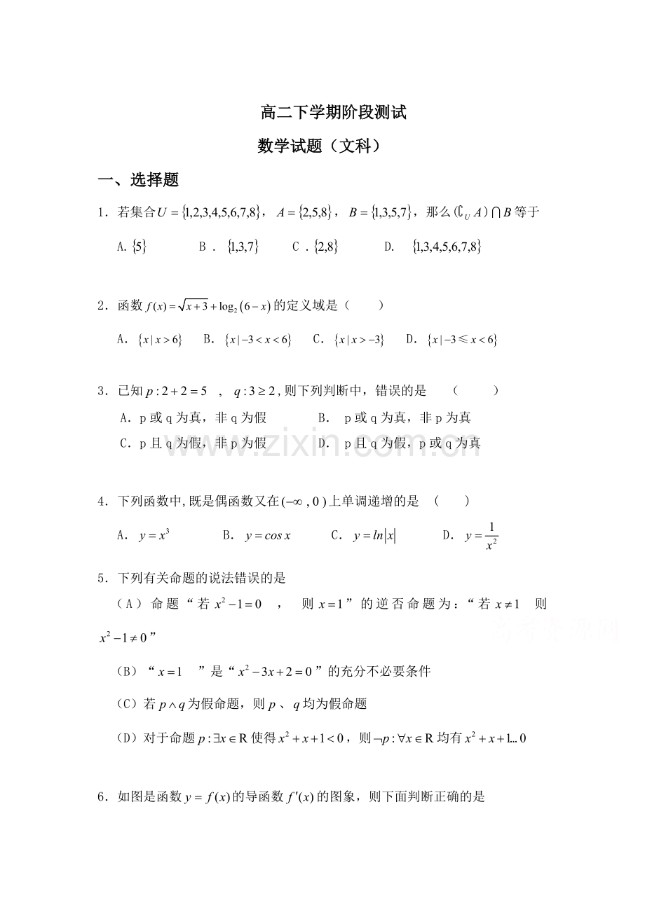 高二数学下册6月月考测试1.doc_第1页