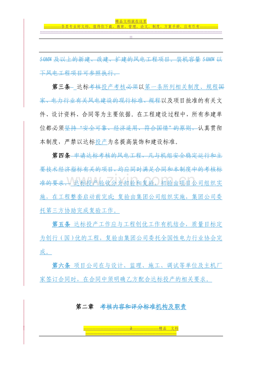 风力发电场工程达标投产考核管理制度(2014年版).doc_第2页