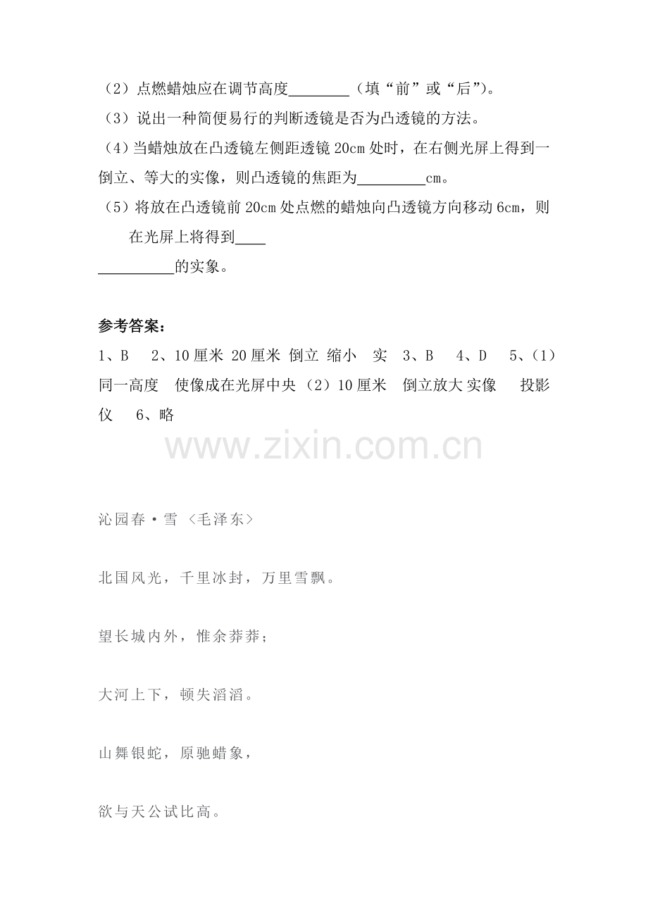 探究凸透镜成像的规律达标试题2.doc_第2页