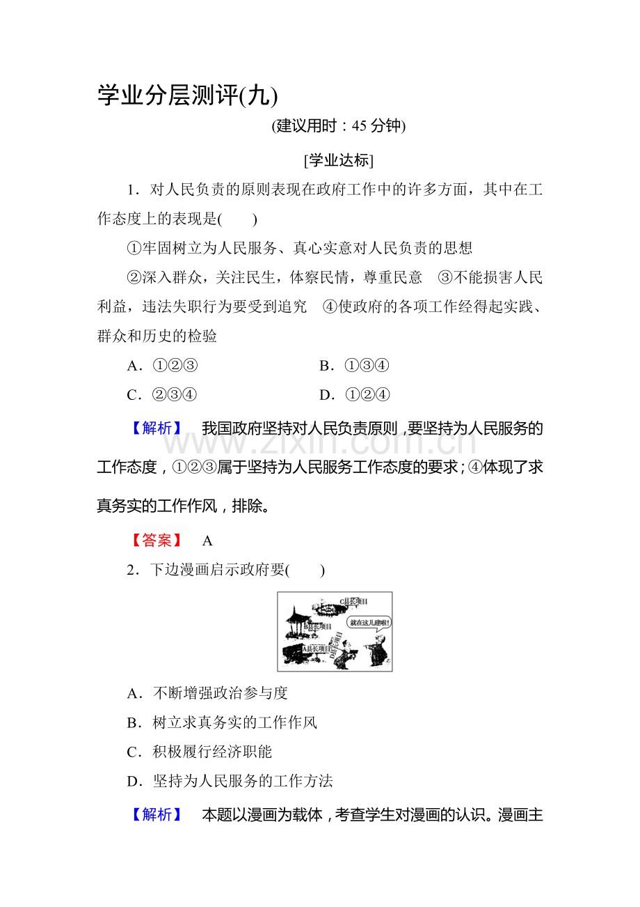 2016-2017学年高一政治下学期学业分层测评考试题1.doc_第1页