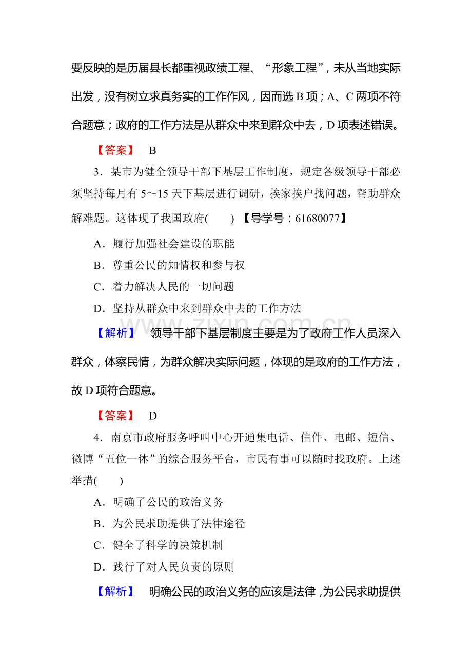 2016-2017学年高一政治下学期学业分层测评考试题1.doc_第2页