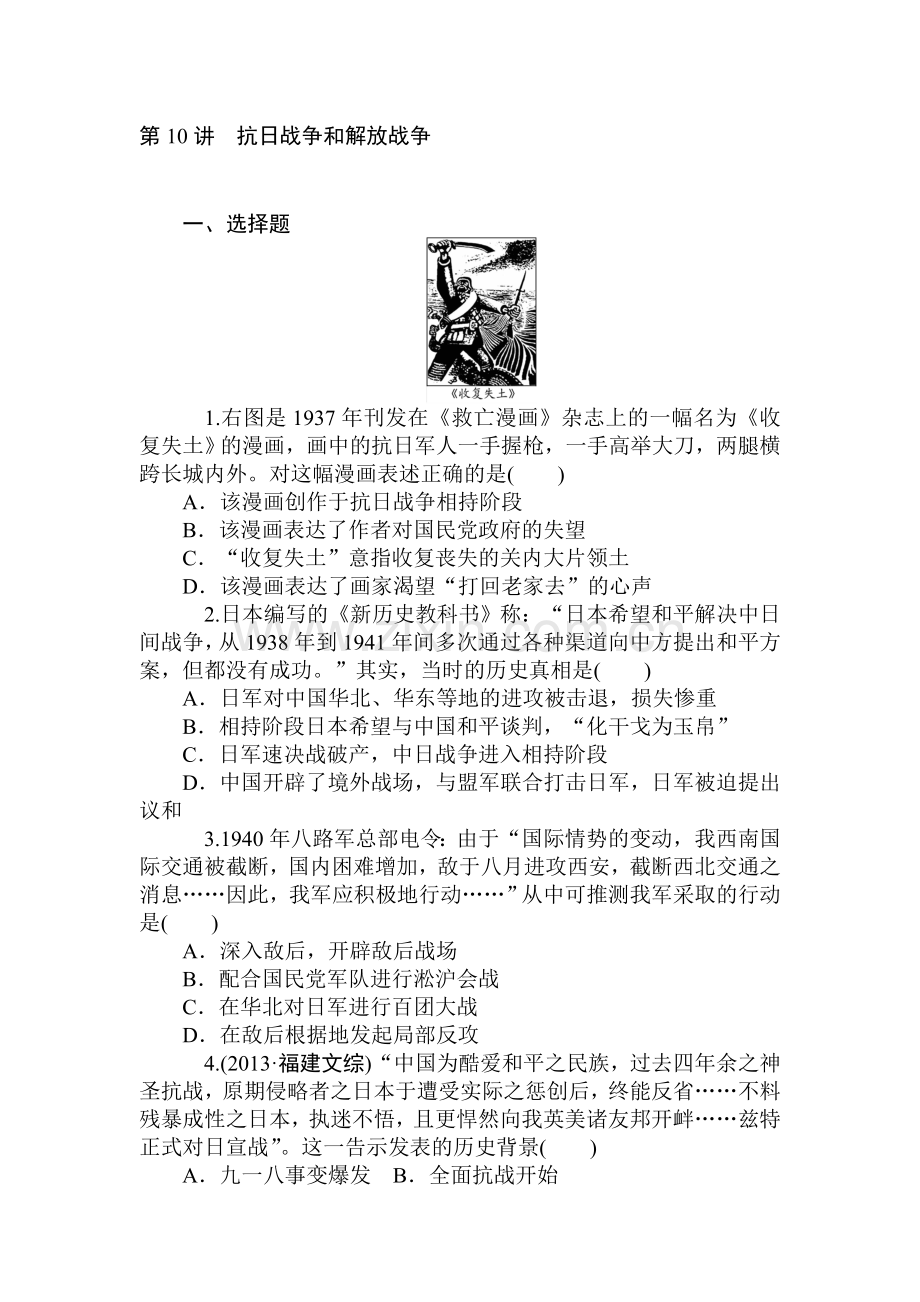 2015届高考历史第一轮总复习同步训练题22.doc_第1页
