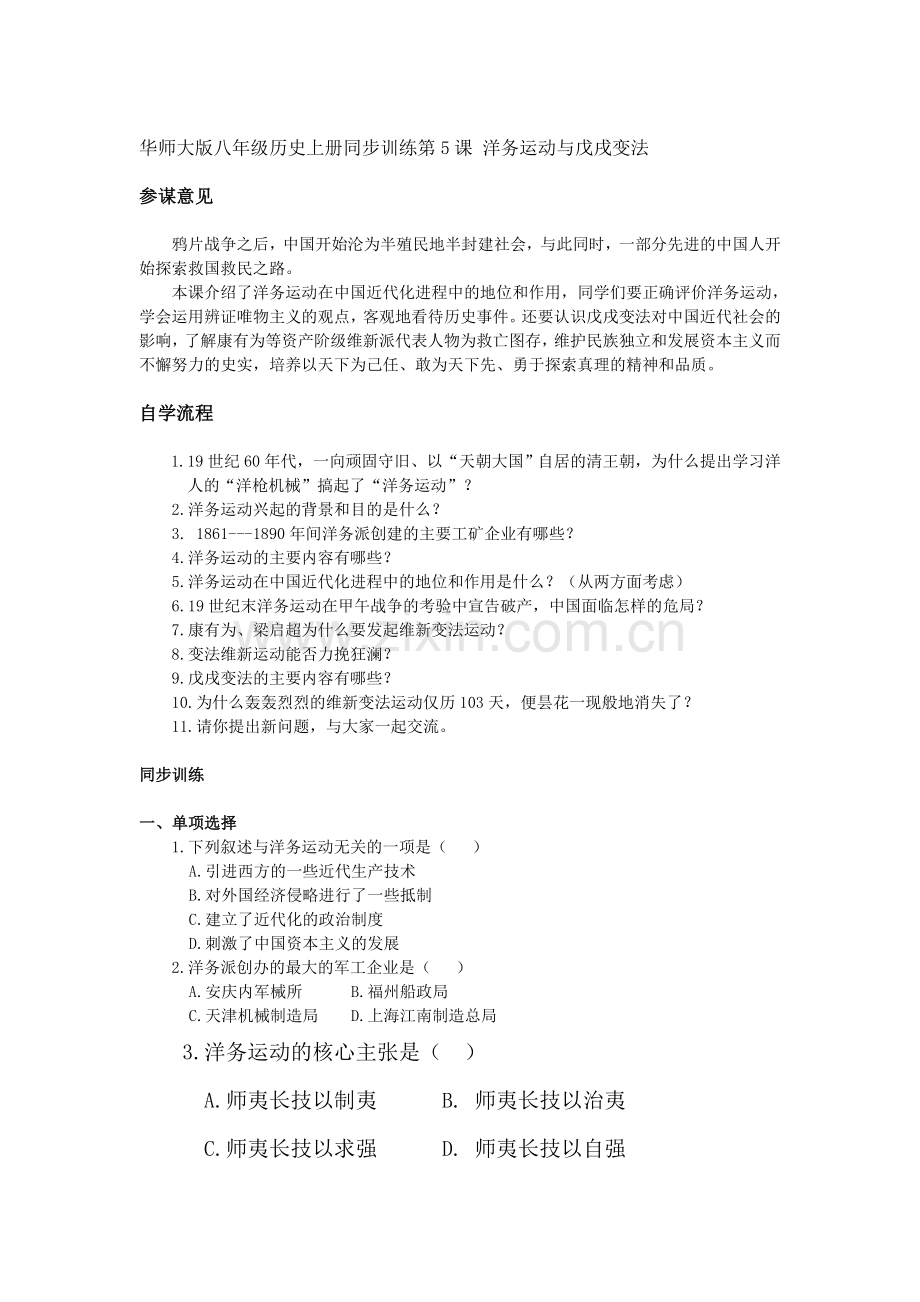八年级历史上册同步训练4.doc_第1页