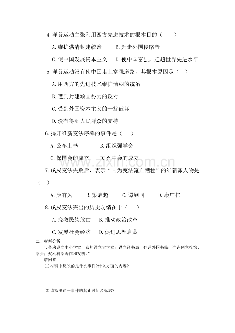 八年级历史上册同步训练4.doc_第2页