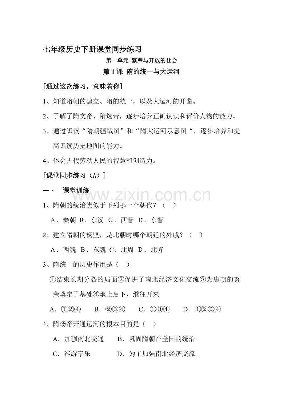 繁荣与开放的社会同步测试.doc_第1页
