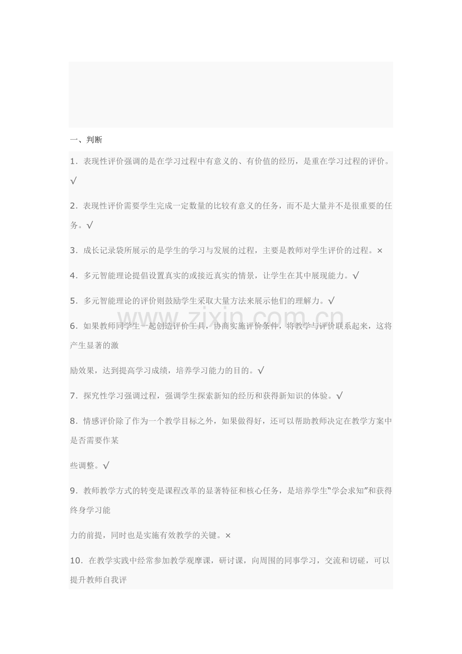 教师教学评价能力.doc_第1页