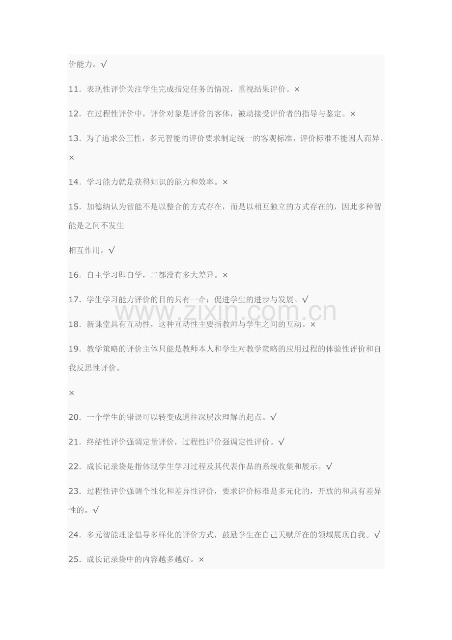 教师教学评价能力.doc_第2页