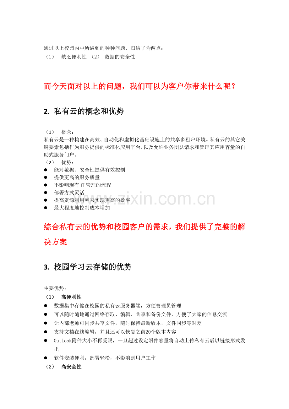 校园学习云存储解决方案.doc_第2页