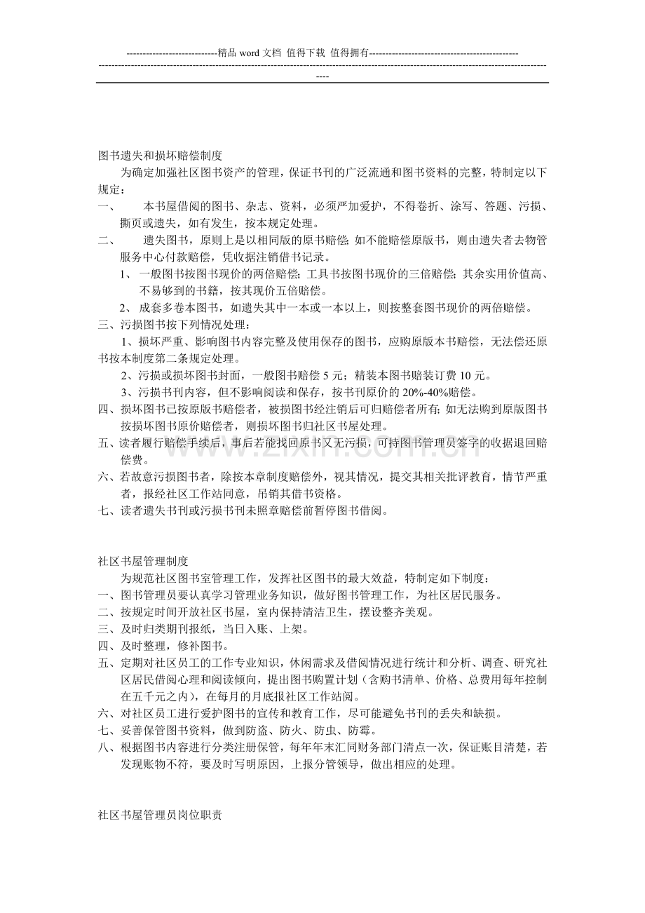 社区图书室管理制度.doc_第1页