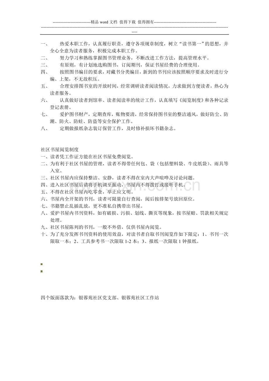 社区图书室管理制度.doc_第2页
