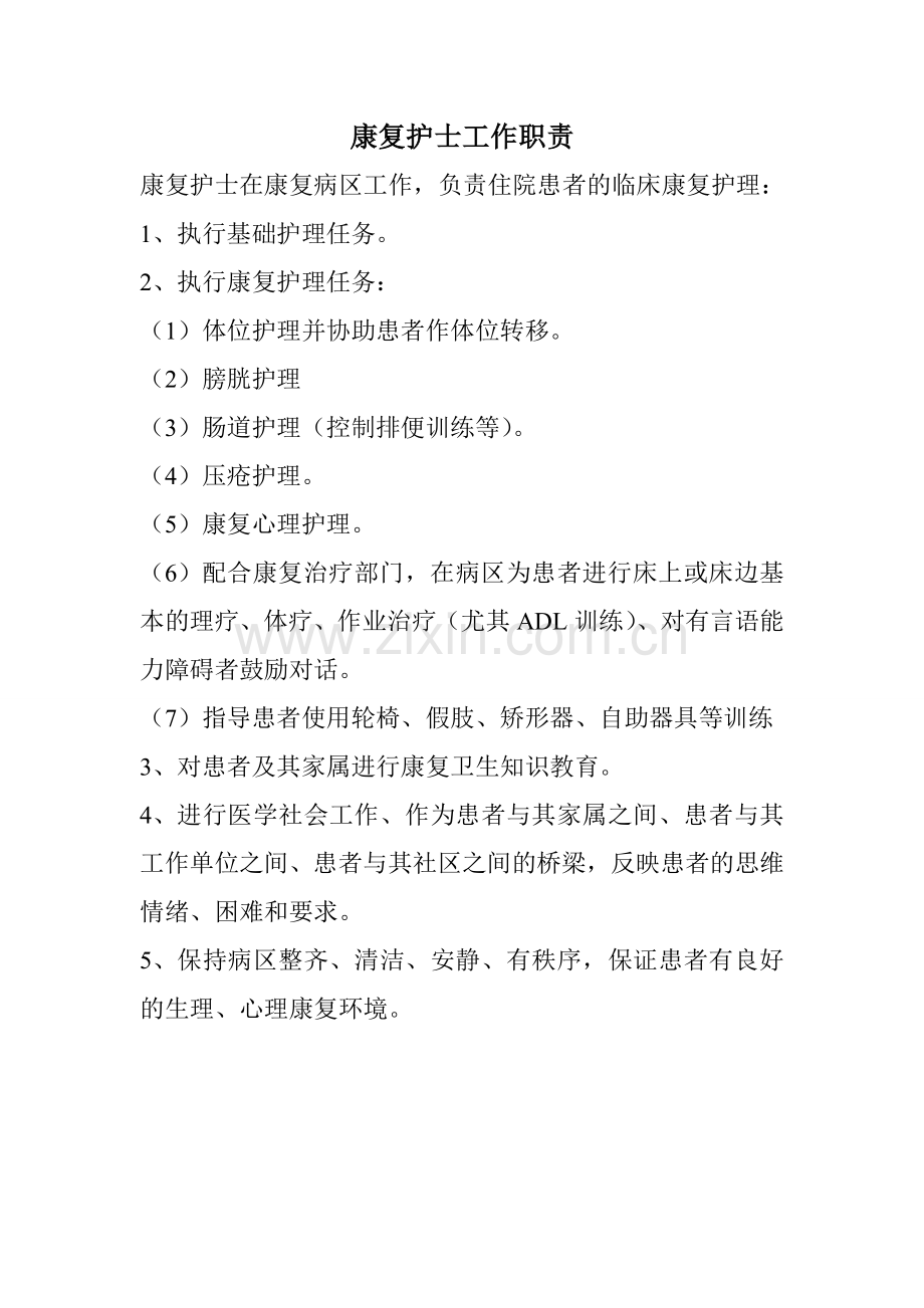 康复医师工作职责.doc_第2页