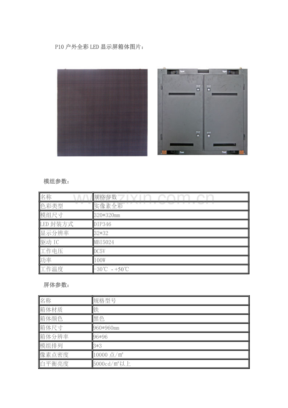 赣州户外P10全彩广告传媒大屏幕.doc_第2页