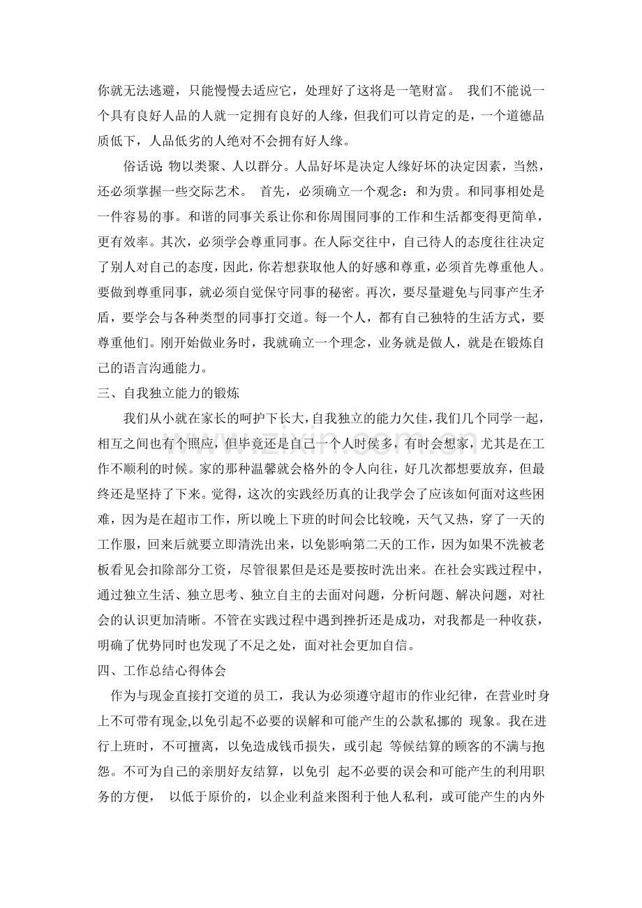 收银员社会实践报告.doc_第2页
