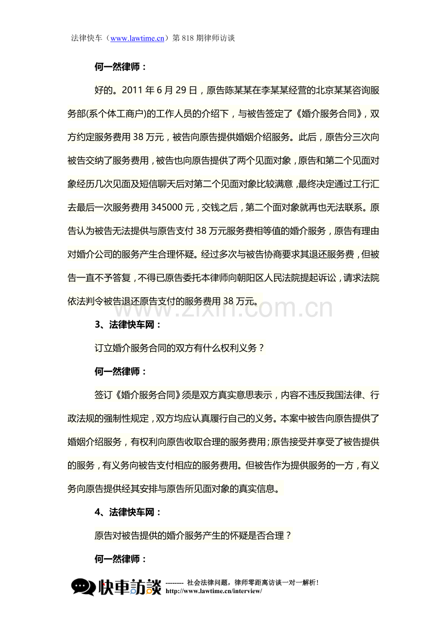 对婚姻介绍服务不满如何解除合同.doc_第2页