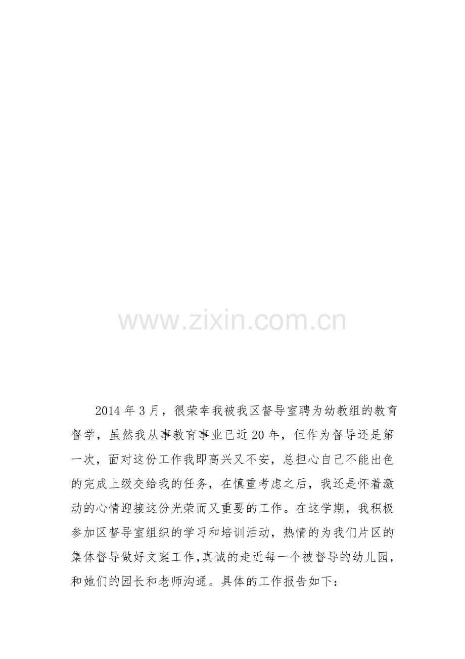 督学述职报告.doc_第2页