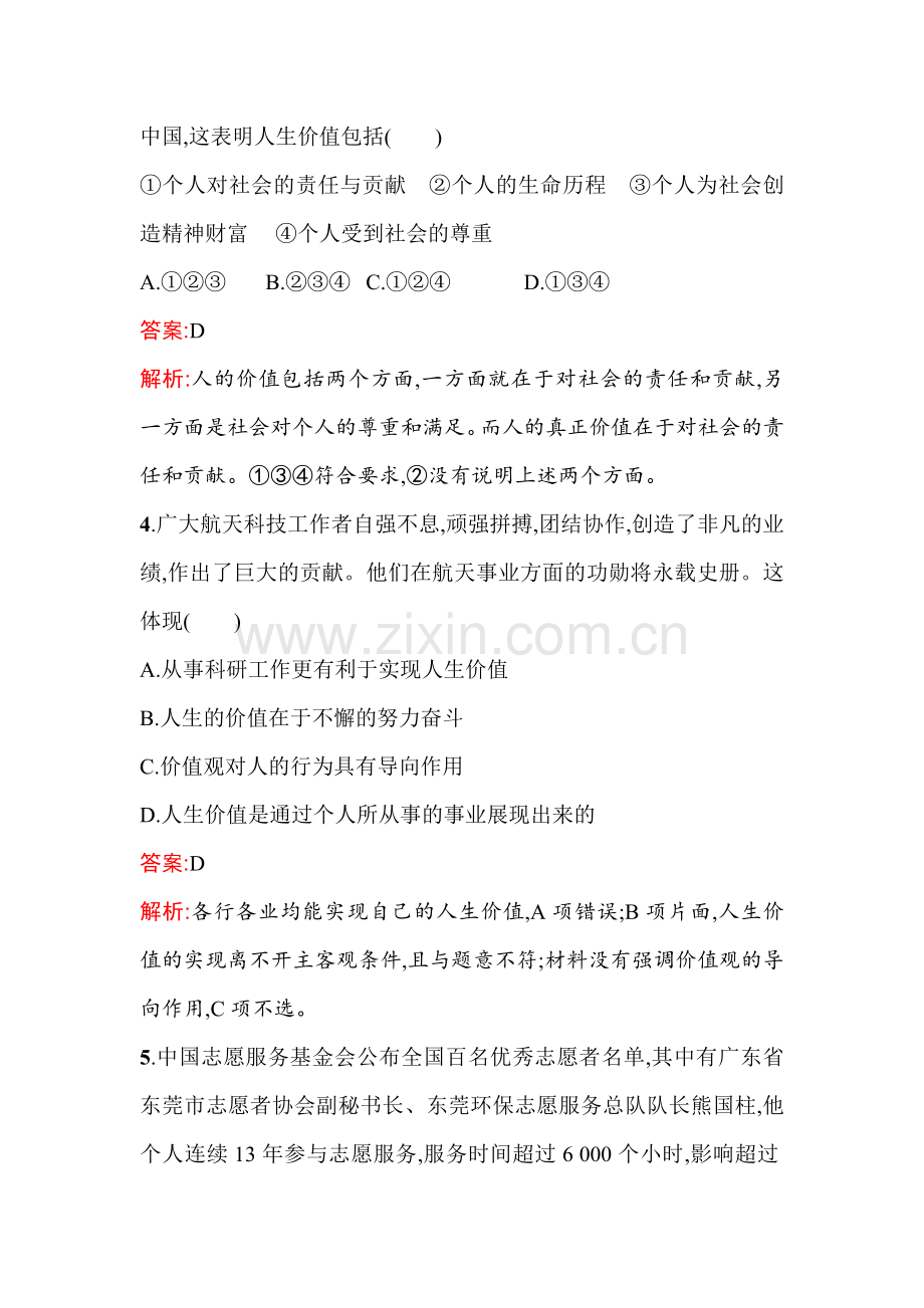 2016-2017学年高二政治下册课时综合检测试题23.doc_第2页