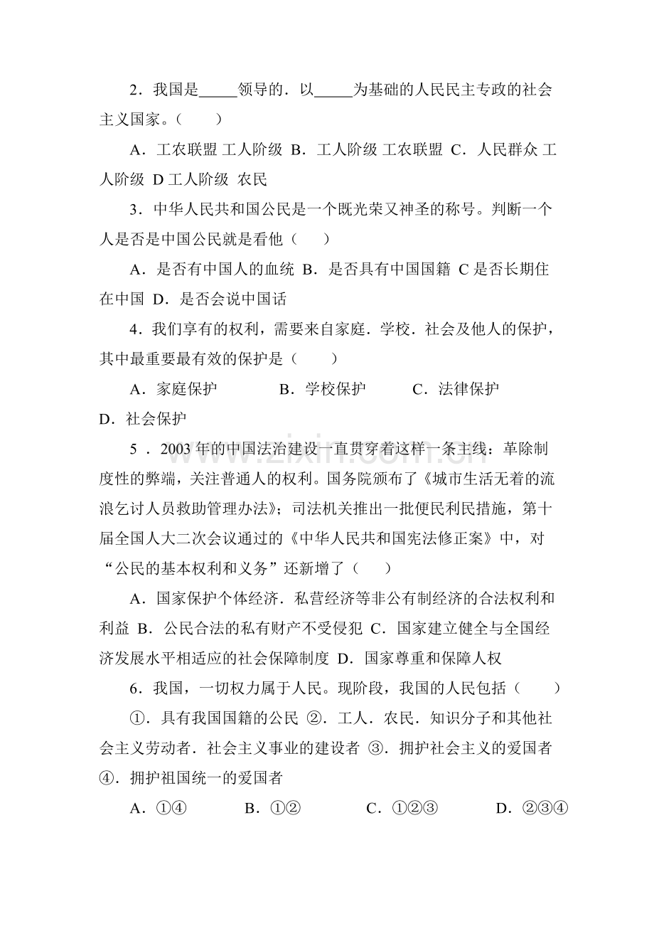 2015-2016学年八年级政治下册课时同步检测2.doc_第2页