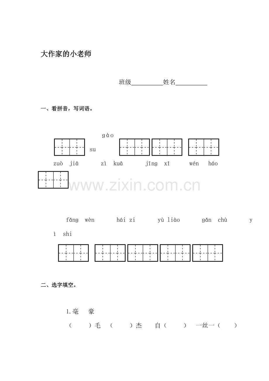 三年级语文下册课时练习20.doc_第1页