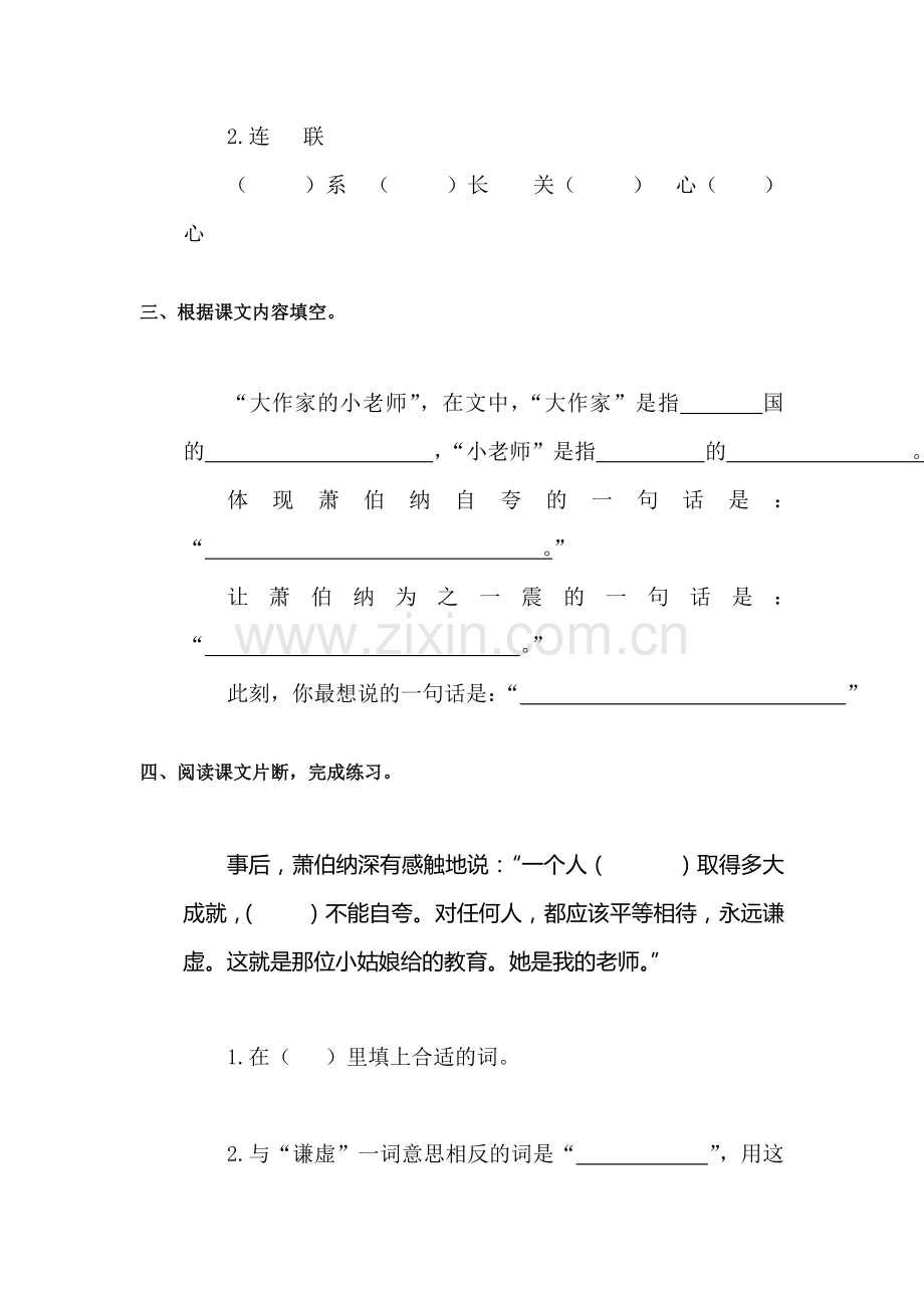 三年级语文下册课时练习20.doc_第2页