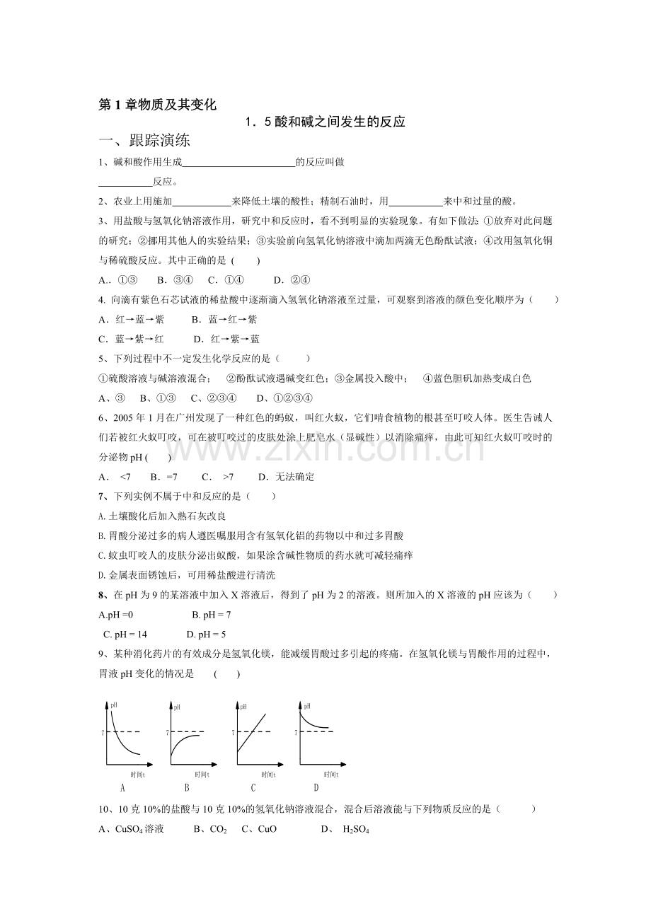 浙江省绍兴县九年级科学上册知识点作业题8.doc_第1页