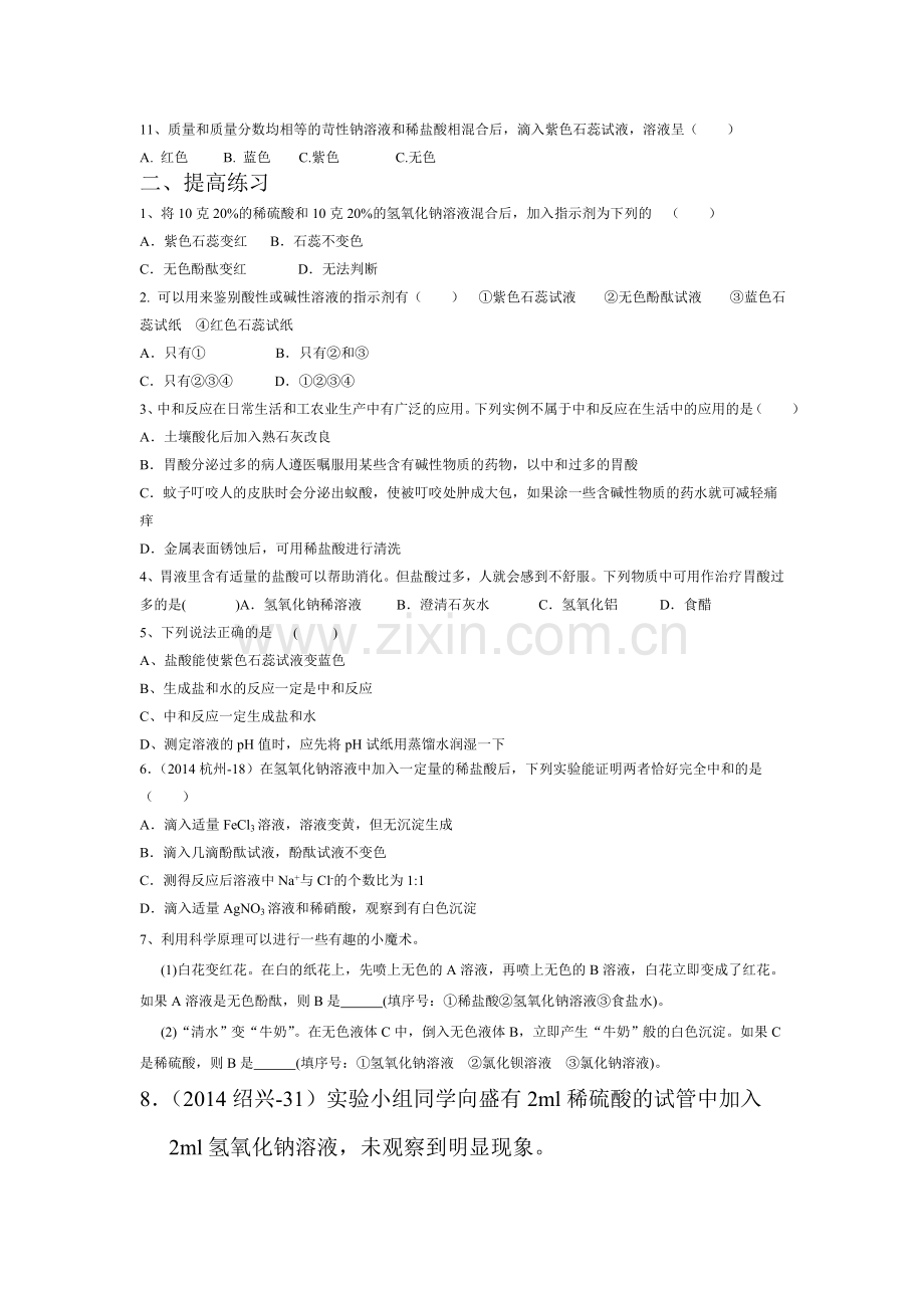 浙江省绍兴县九年级科学上册知识点作业题8.doc_第2页