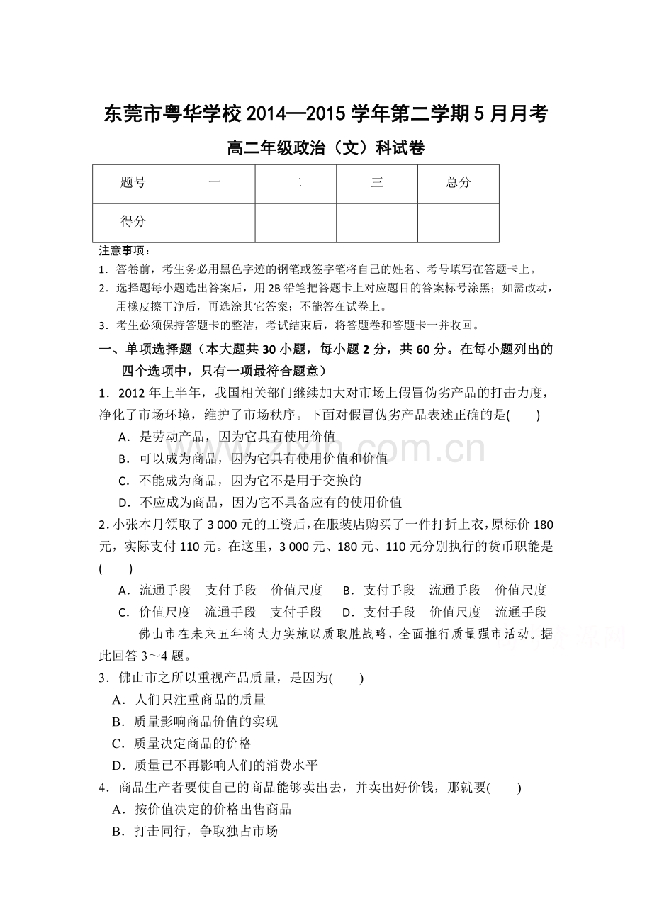 高二政治下册5月月考检测9.doc_第1页