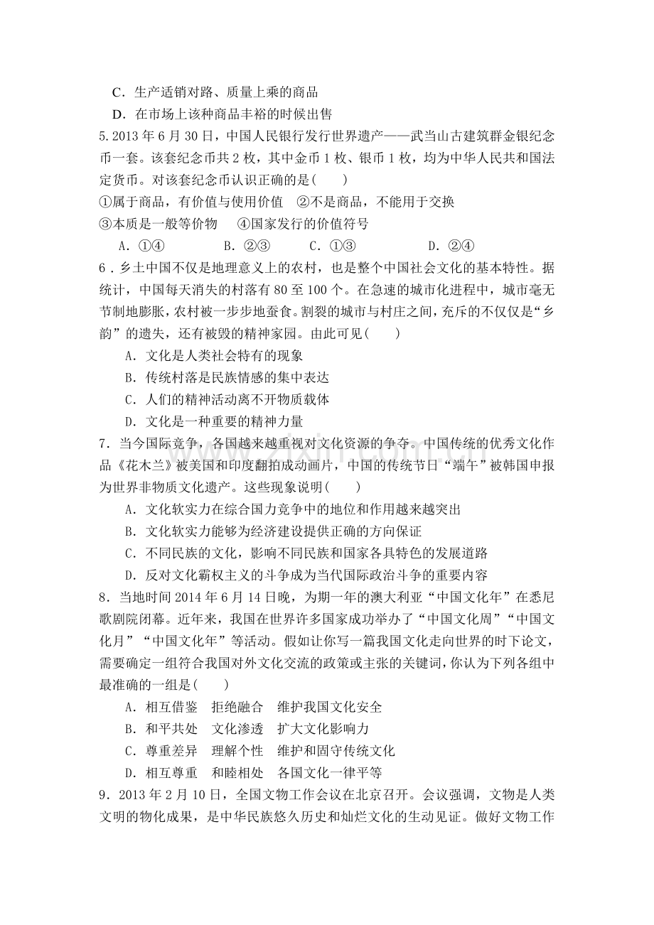 高二政治下册5月月考检测9.doc_第2页