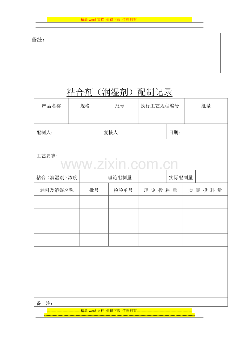 制粒岗位生-产-前-确-认-记-录.doc_第2页