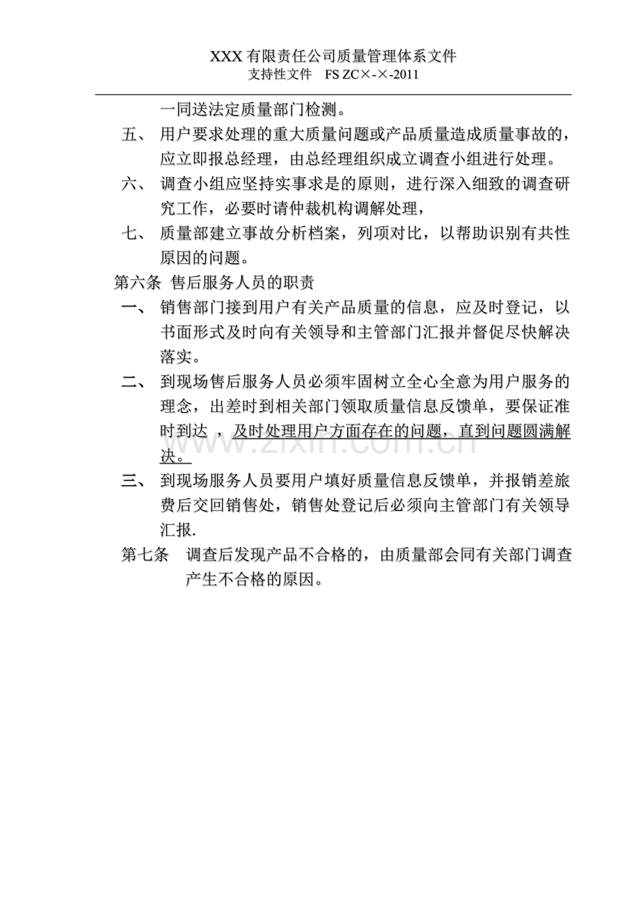 质量信息反馈管理制度.doc_第2页