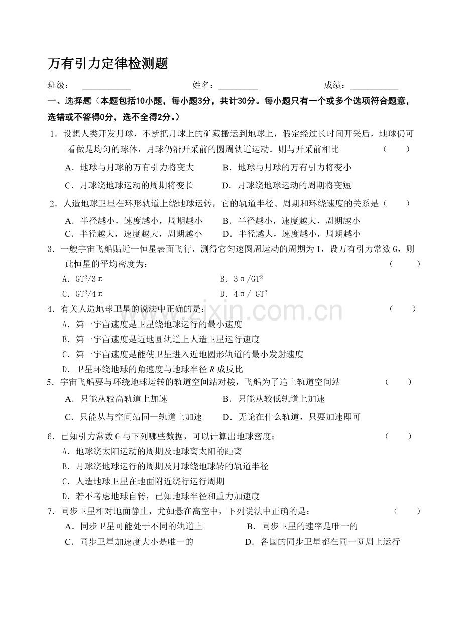 万有引力定律检测题.doc_第1页