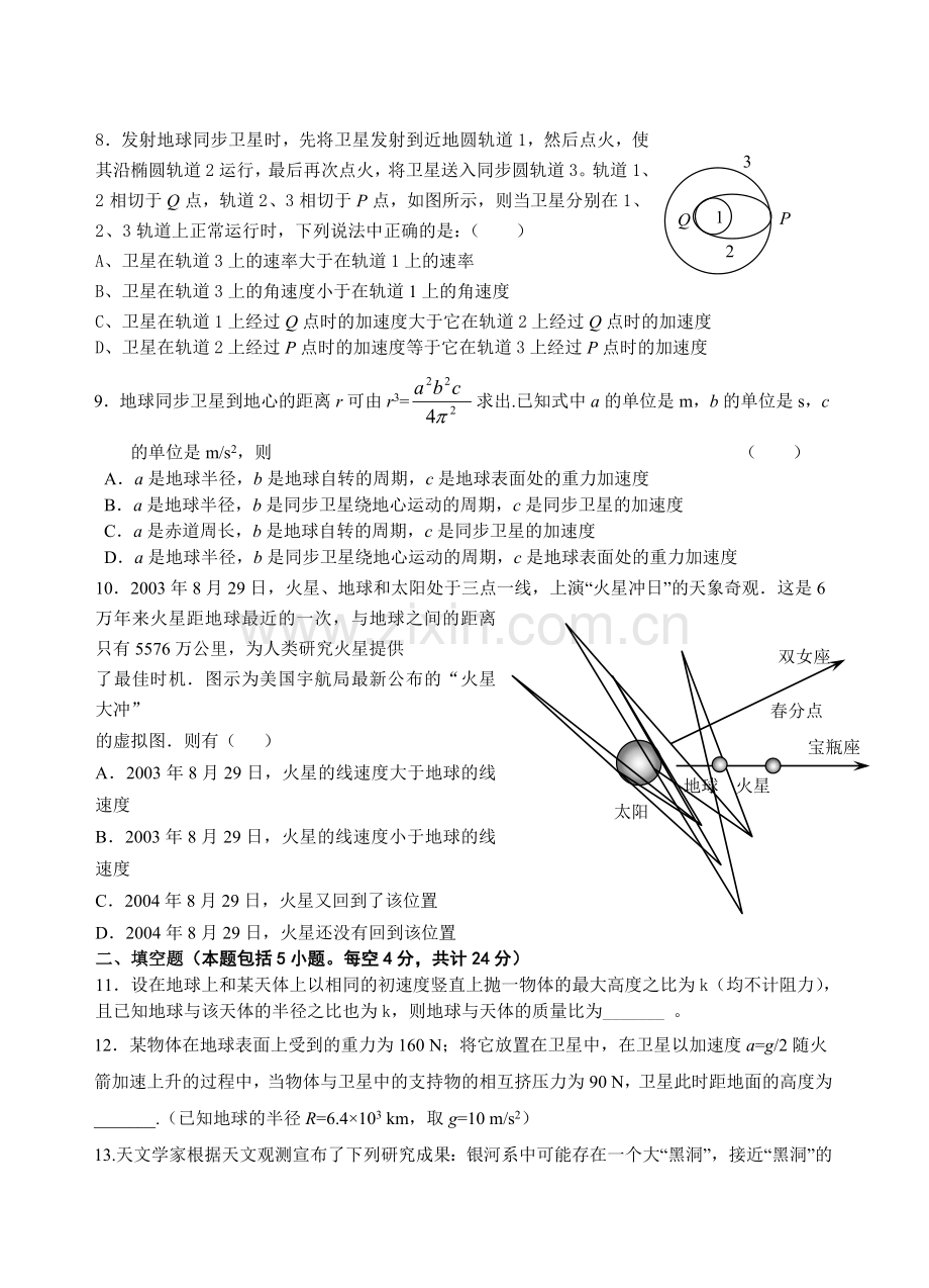 万有引力定律检测题.doc_第2页