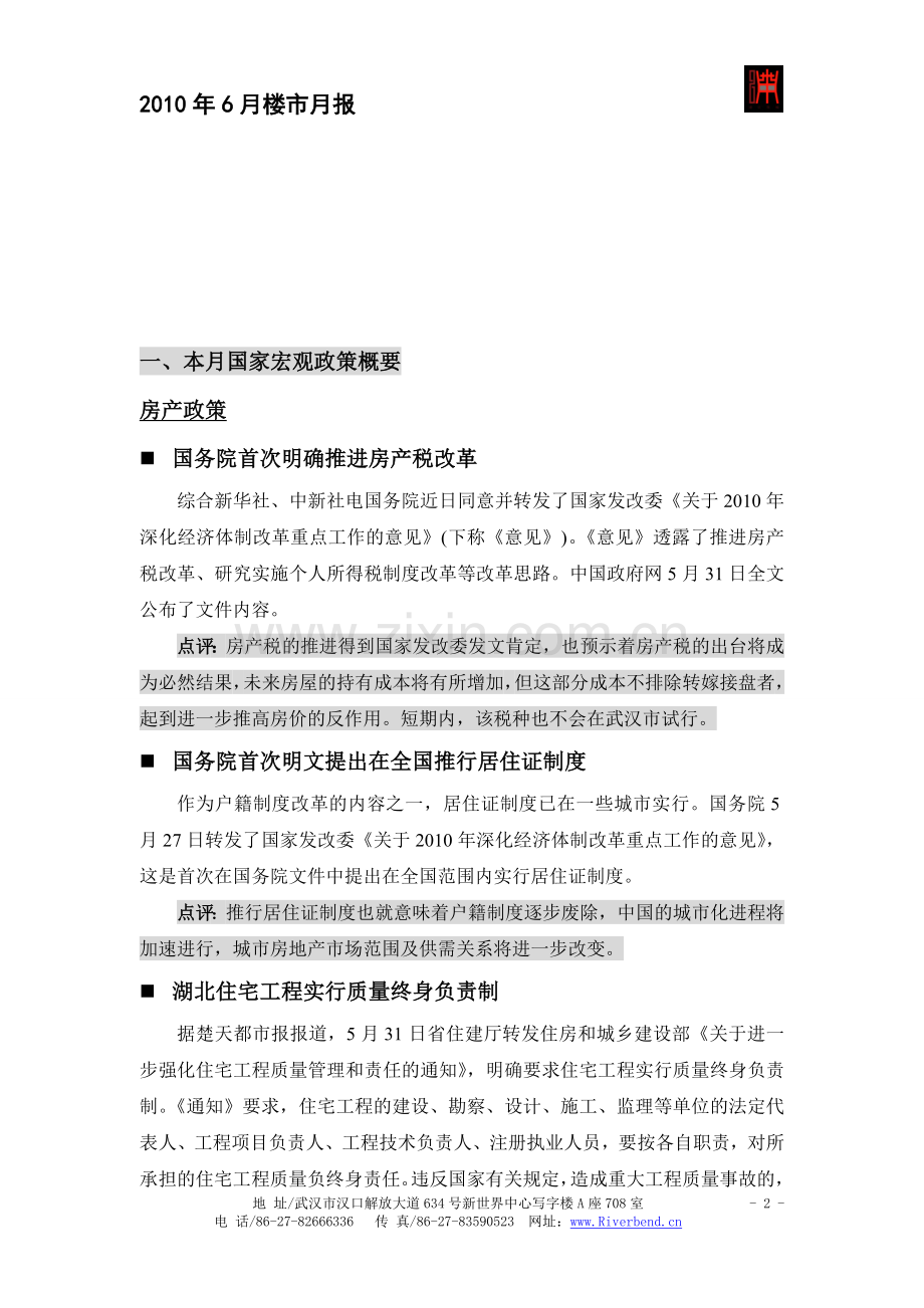 2010年6月楼市月报武汉.doc_第2页