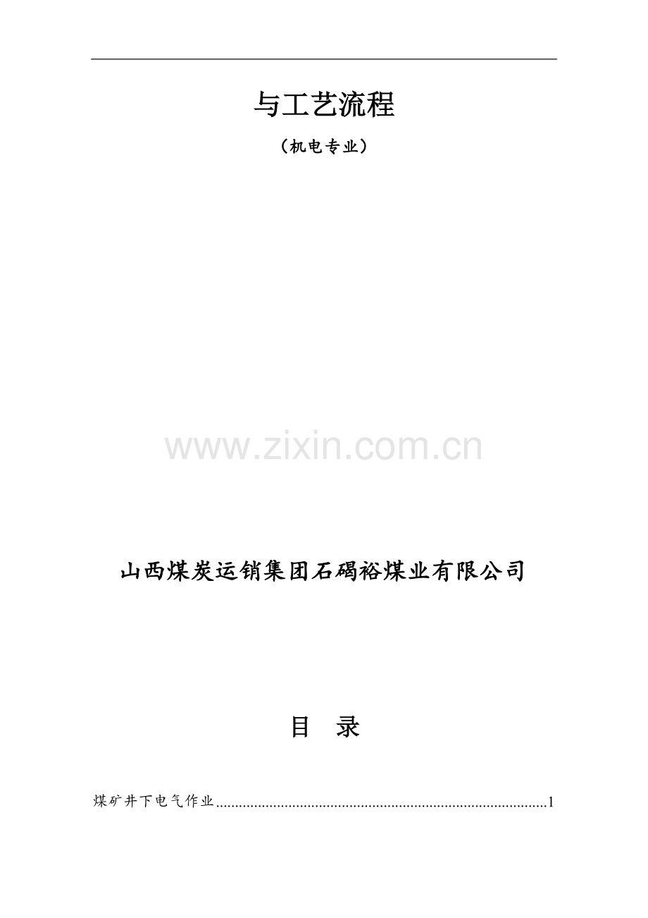 “岗位描述”“手指口述”工作法与工艺流程.doc_第2页