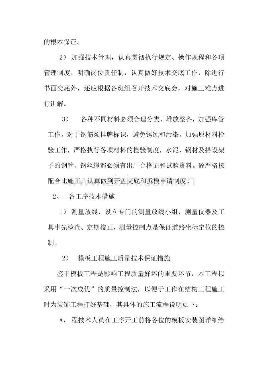 质量及安全保证措施.doc_第2页