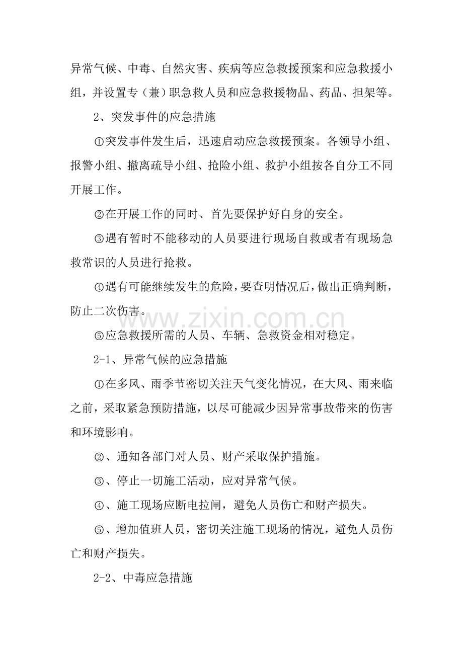 职业健康安全事故应急预案.doc_第2页