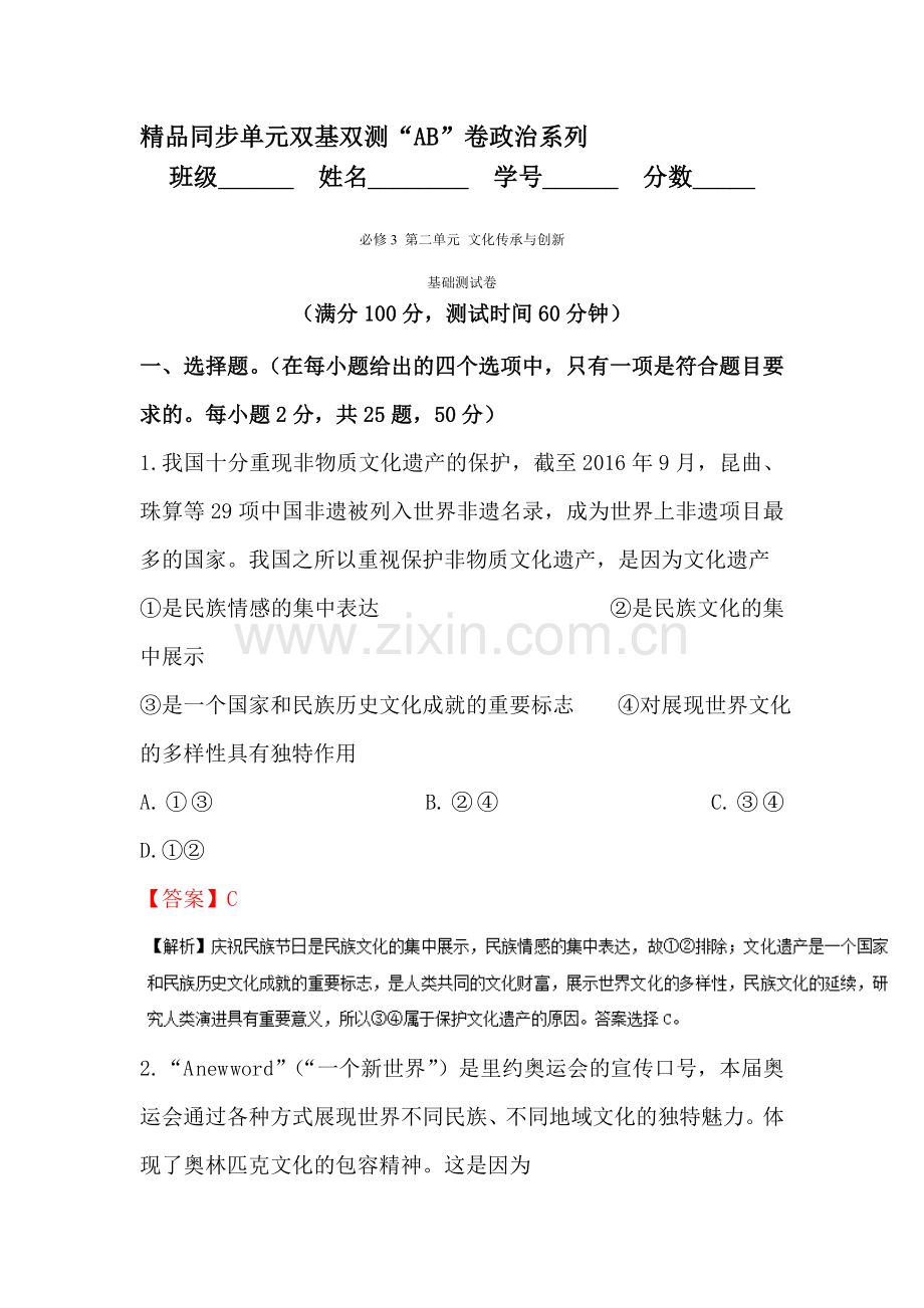 2017届高考政治单元双基双测复习题24.doc_第1页