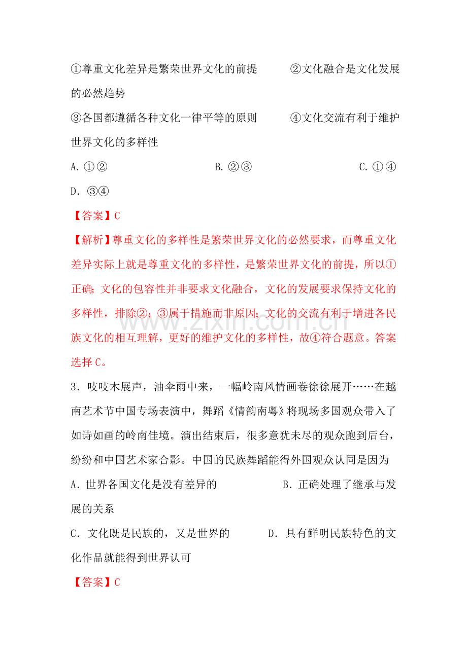 2017届高考政治单元双基双测复习题24.doc_第2页