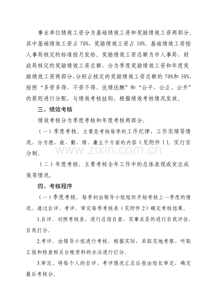 三明市水利局绩效工资分配方案.doc_第2页