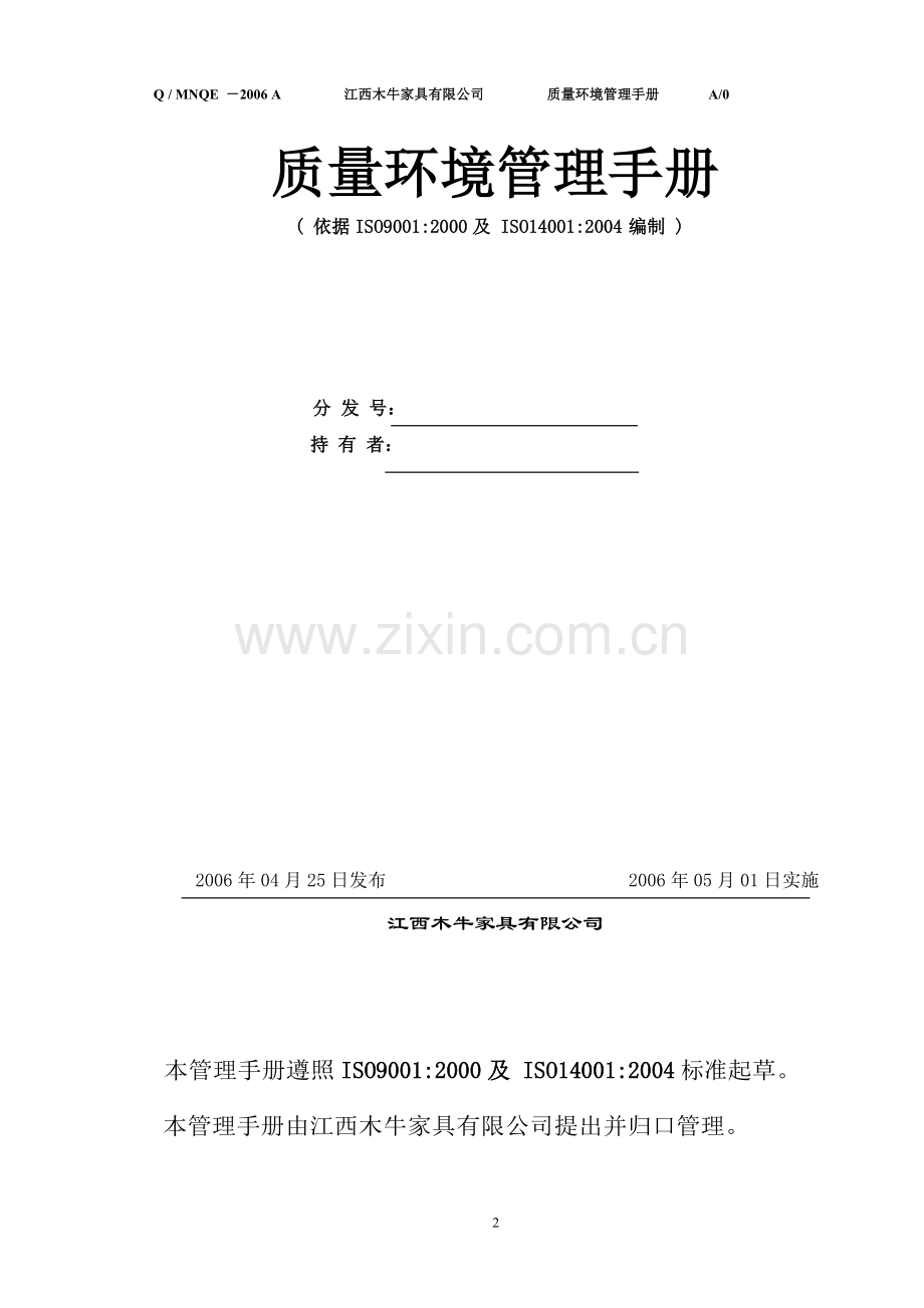 木牛手册.doc_第2页