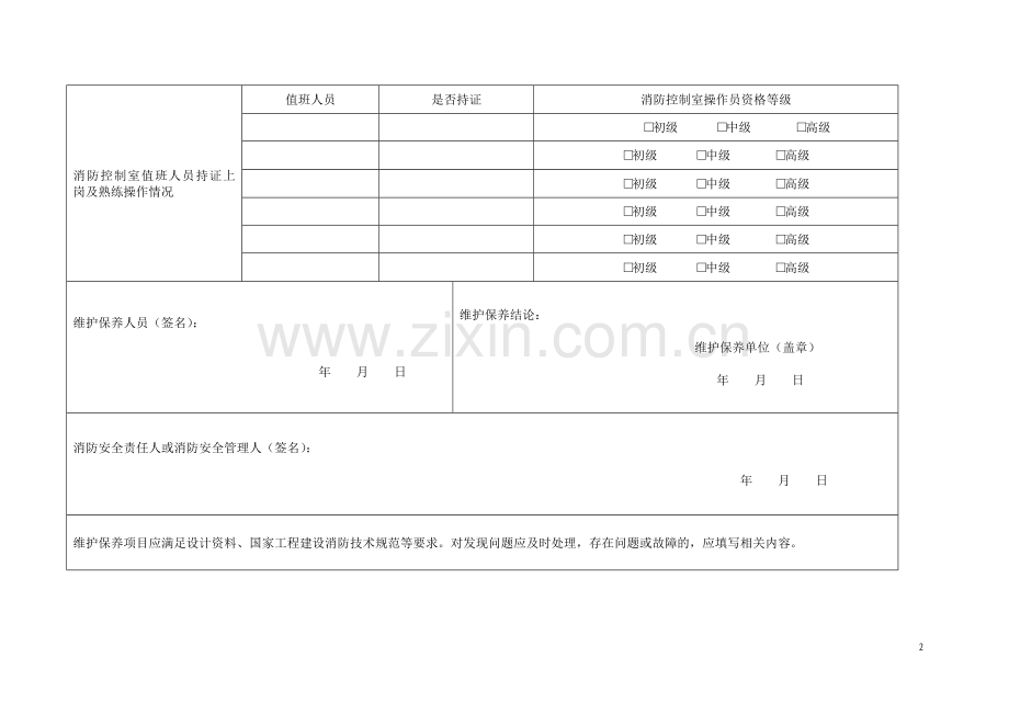 重点单位户籍化管理备案表.doc_第2页