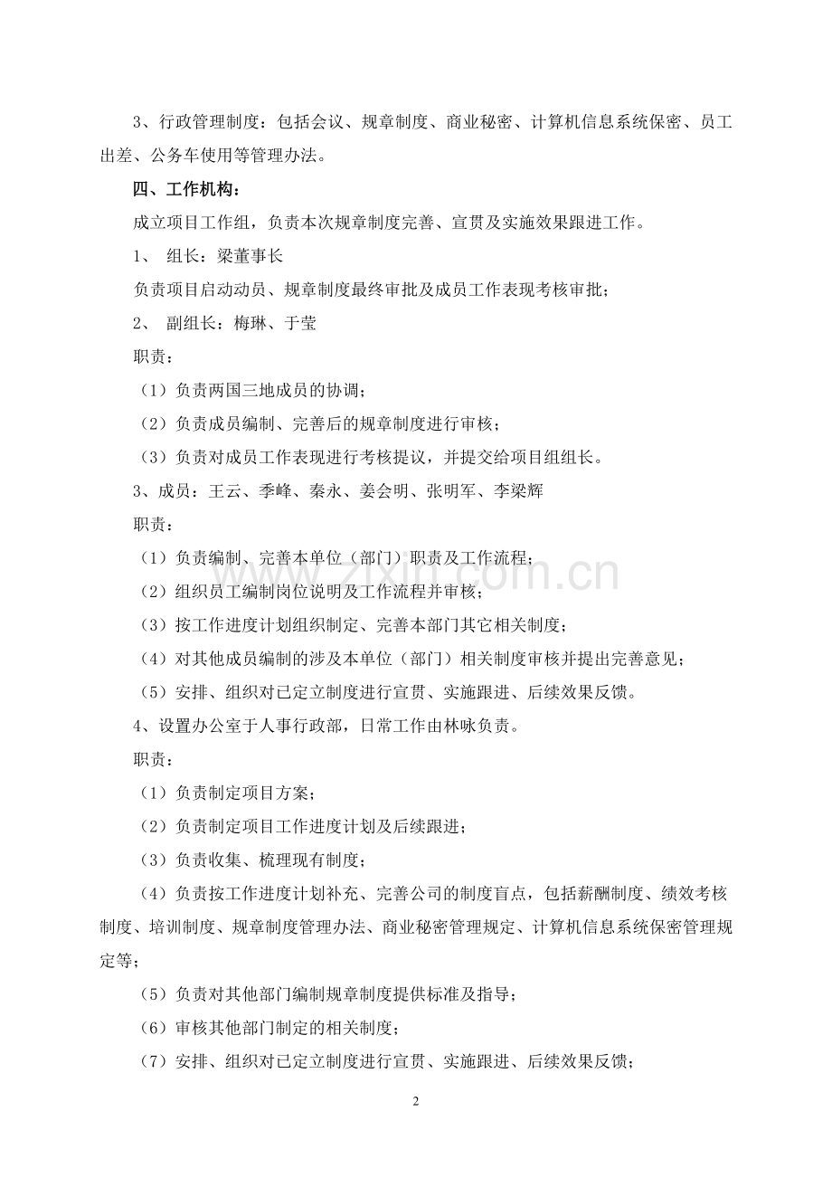 某公司人事行政规章制度体系完善工作方案.doc_第2页