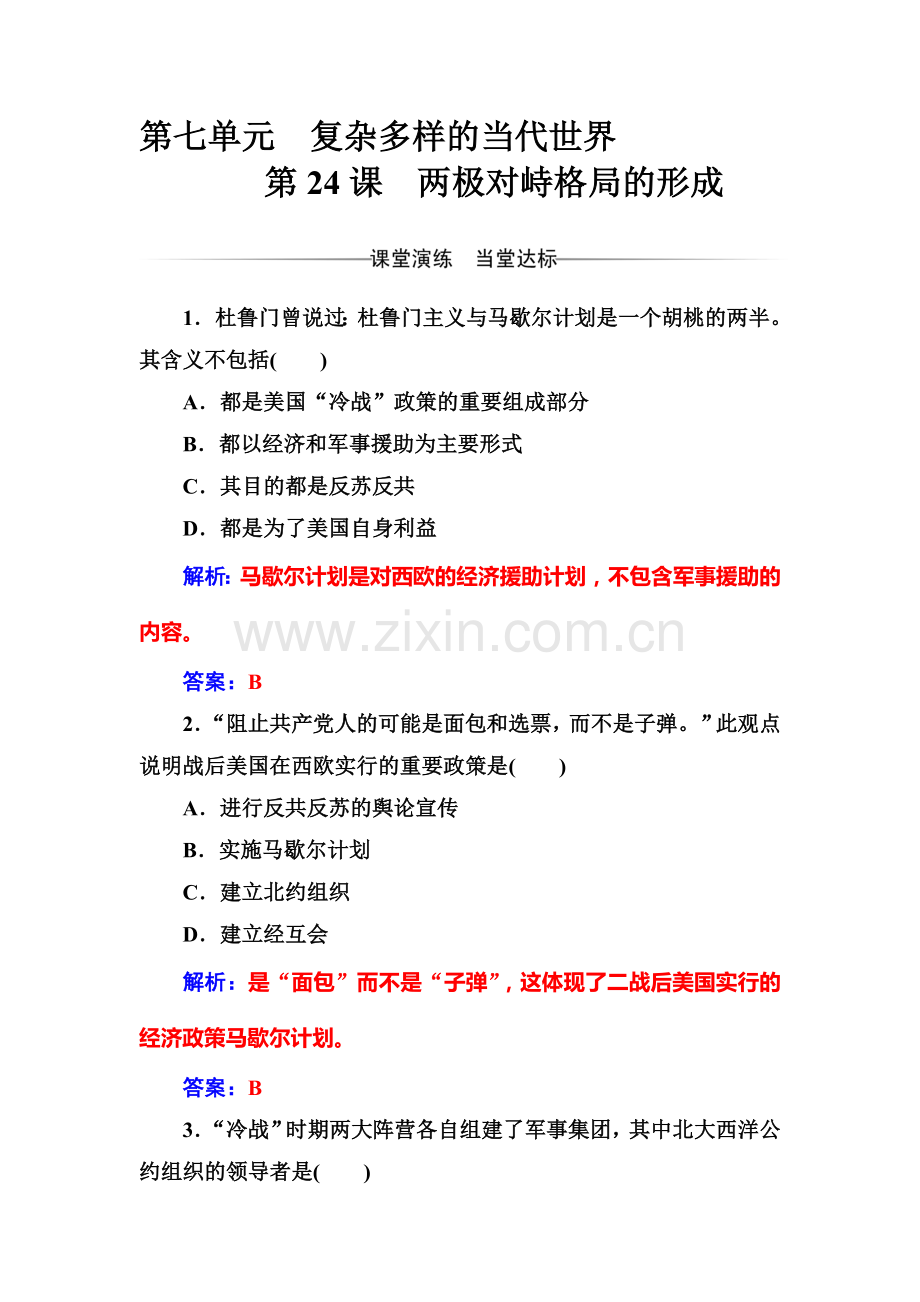 2016-2017学年高一历史上册课时检测题36.doc_第1页