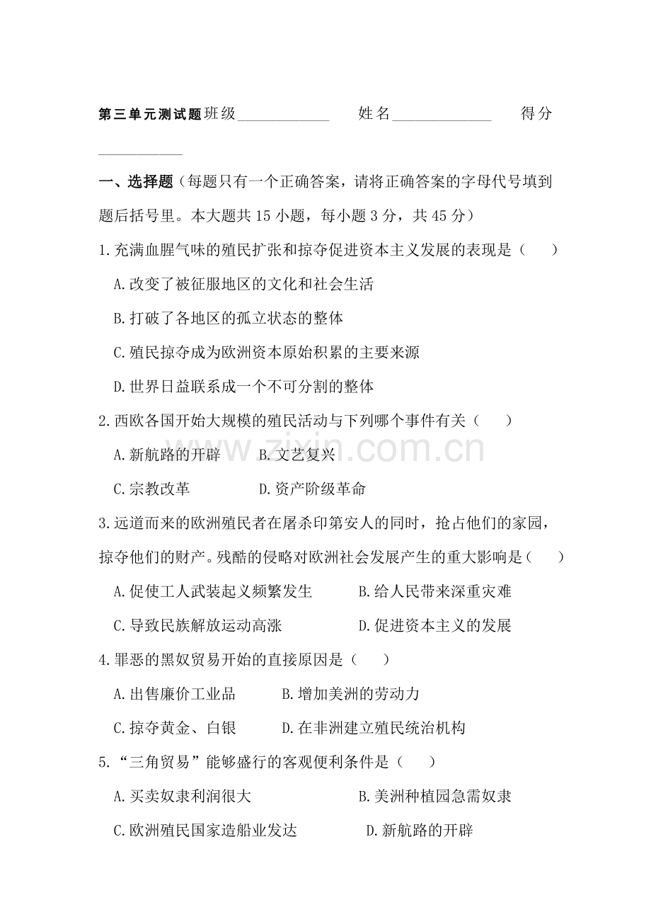 九年级历史殖民扩张与殖民地人民的抗争单元测试.doc_第1页