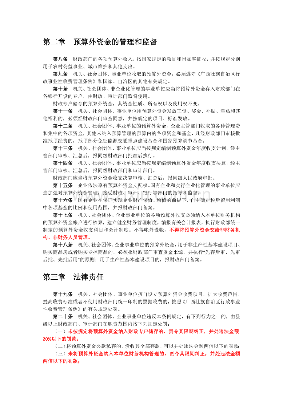 广西壮族自治区预算外资金管理条例.doc_第2页