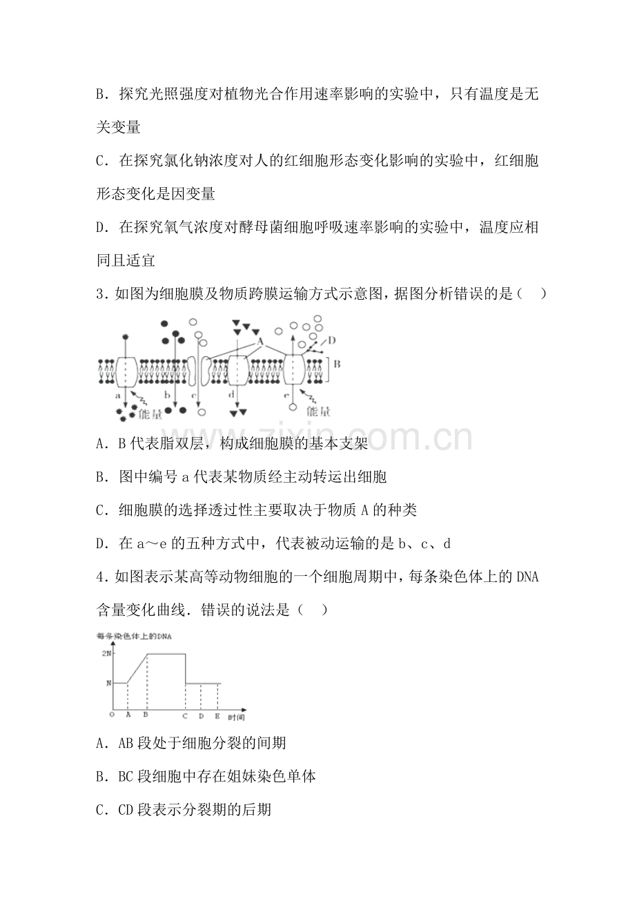 浙江省乐清2015-2016学年高一生物下册期中试题.doc_第2页