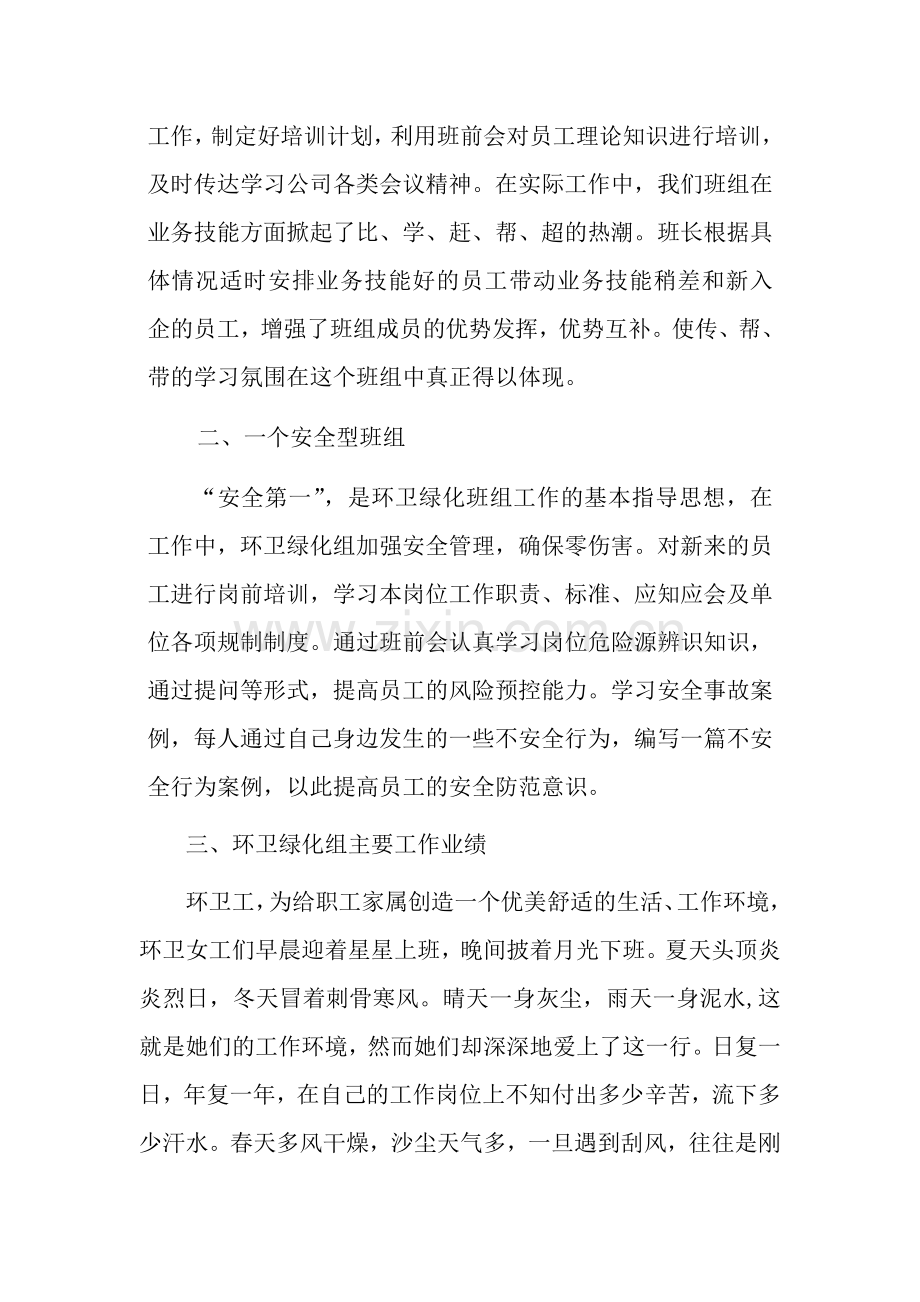 优秀班组先进材料(环卫绿化组)13年.doc_第2页