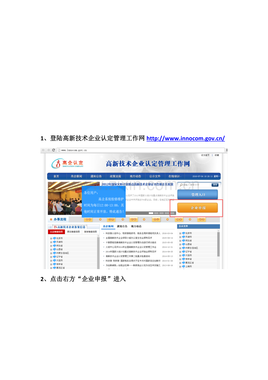 高新技术企业年报填报流程.doc_第1页