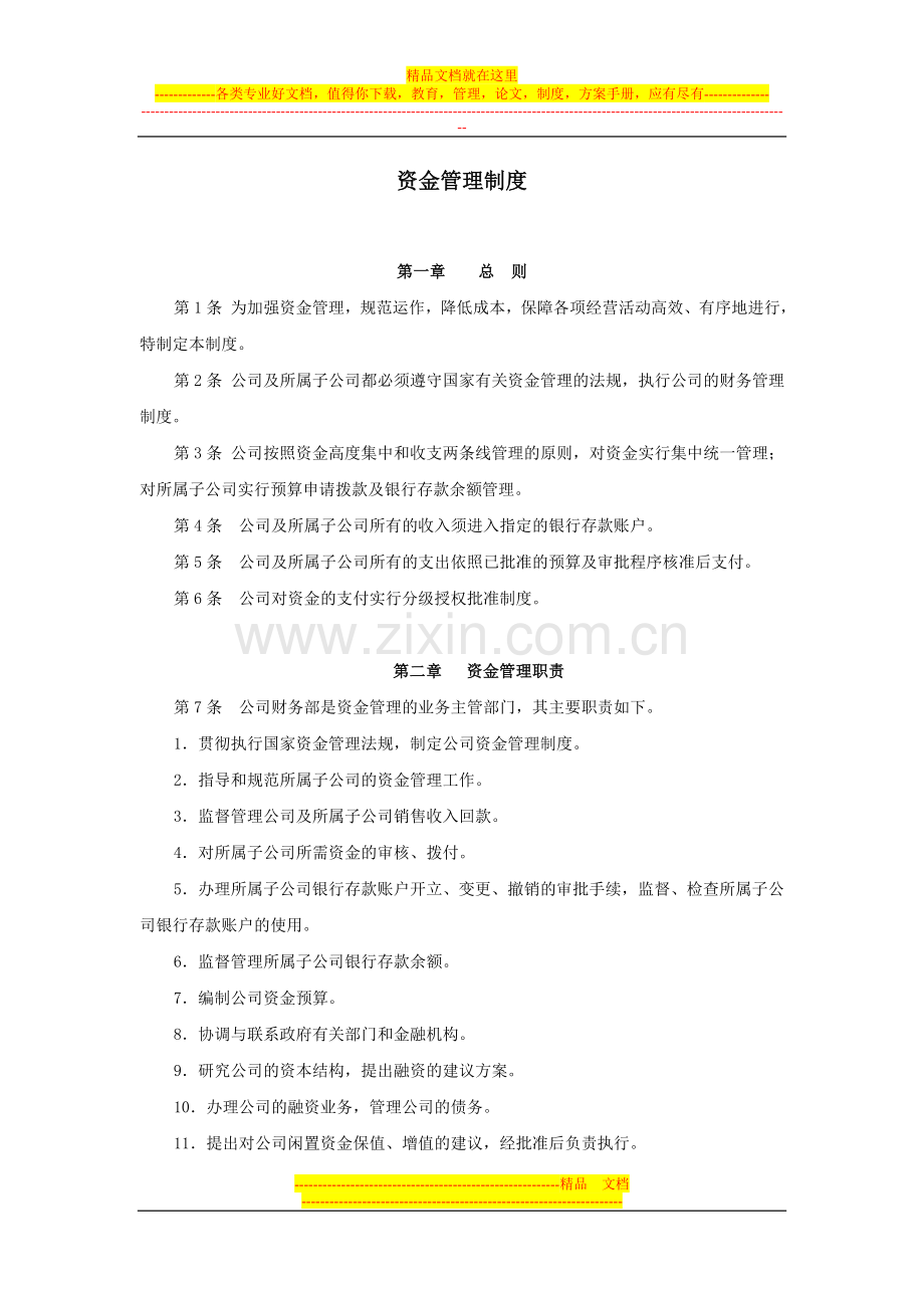 资金管理制度1011.doc_第1页