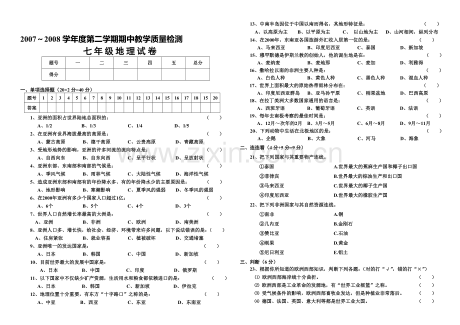 淮南二十五中地理期中考试卷.doc_第1页
